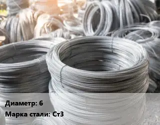 Катанка 6 Сталь: Ст3